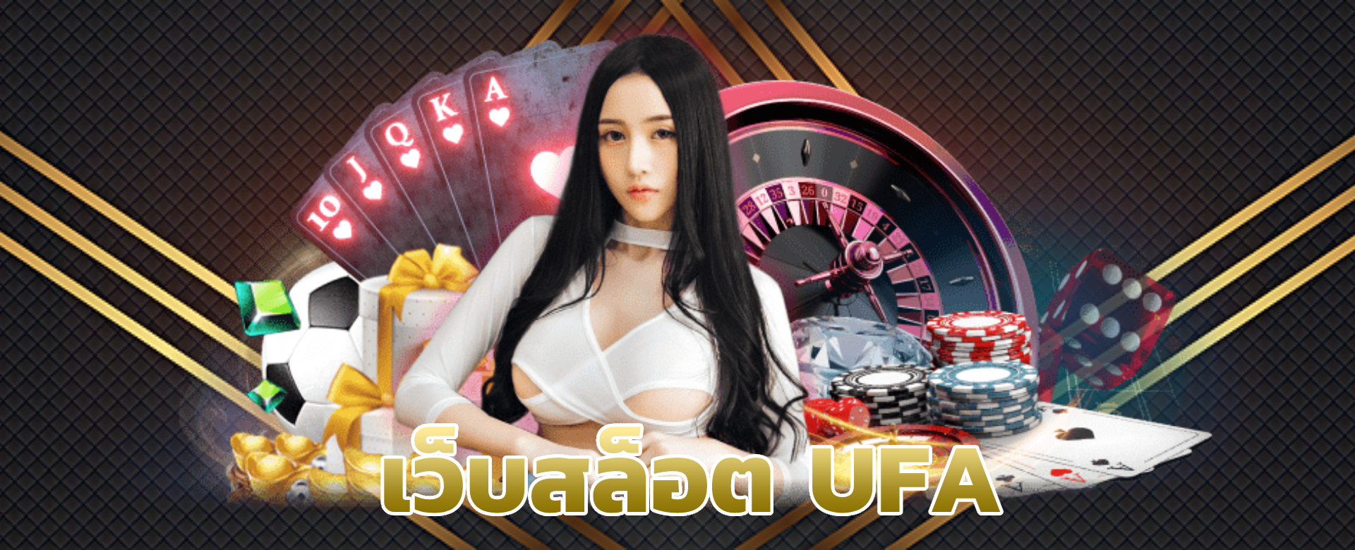 เว็บสล็อต UFA